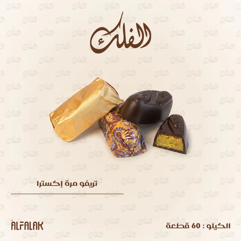 تريفو مرة إكسترا
