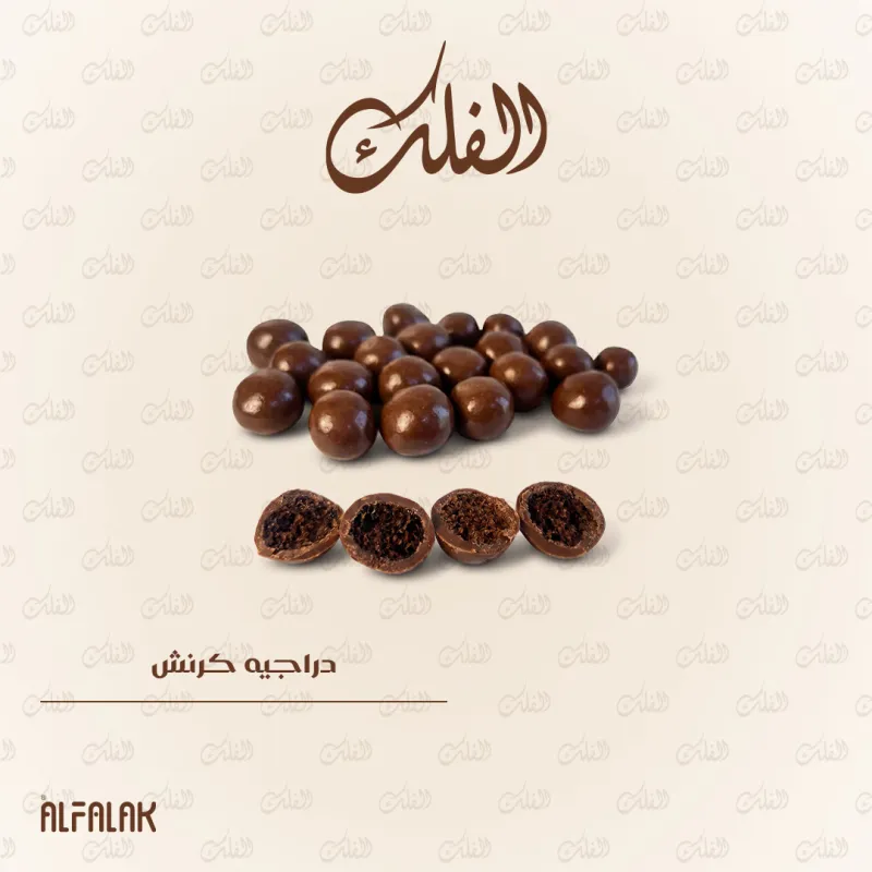 دراجيه كرنش